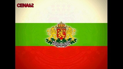 Химн на Република България ( Високо Качество на звука ) 