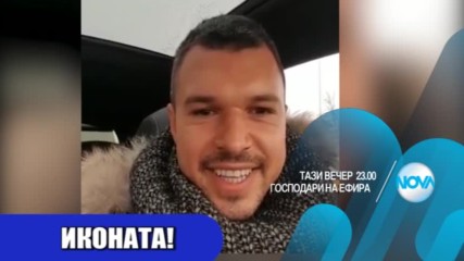 В "Господари на ефира" на 12 януари очаквайте