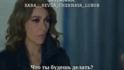 Черная любовь Kara Sevda 59 анонс 1 рус суб