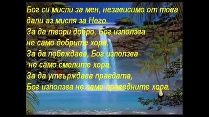 Понеже Той е любов - Джеймс Дилет Фриймън 