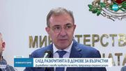 Държавата - с масови проверки след разкритията в домове за възрастни в Ягода и Говедарци
