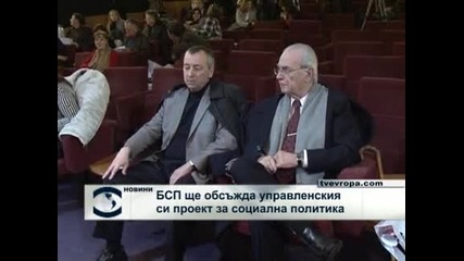 БСП обсъжда управленска програма