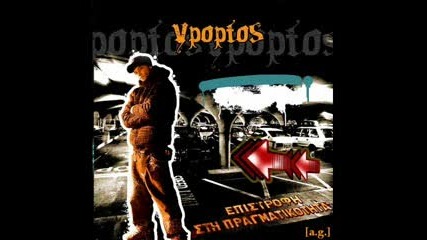 Ypoptos - Panta konta mou 