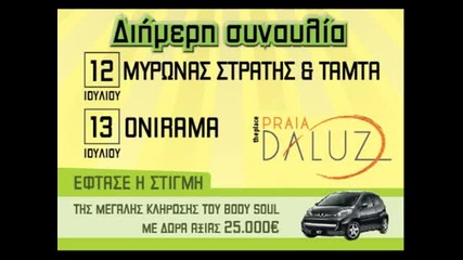 Sok Fm 104.8 - Body Soul - Summer Ball 2011
