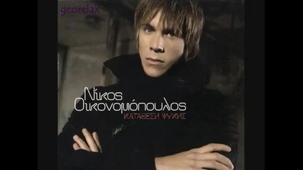 Nikos Oikonomopoulos - I Alitheia Na Legetai