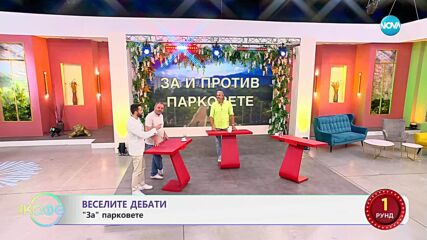 „Веселите дебати" - „ЗА" и „ПРОТИВ" парковете - „На кафе“ (16.06.2025)