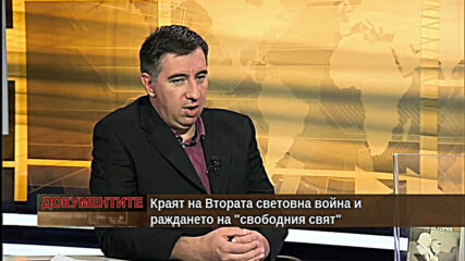 "Документите" с Антон Тодоров - 19.09.2020 (част 2)