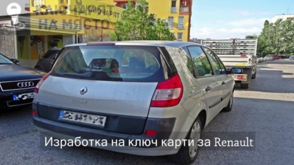 Карти за Renault