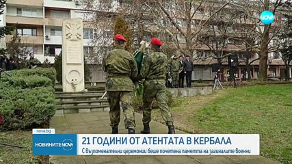 21 г. от атентата в Кербала: Възпоменателни церемонии в няколко военни поделения