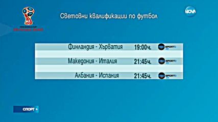 Спортни новини (09.10.2016 - обедна емисия)