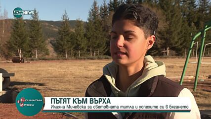 Пътят към върха: Илияна Мичевска за успехите в леката атлетика