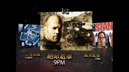 Умирай Трудно 4 (2007), Железния Човек (2008) и Смъртоносна Надпревара (2008) - Трейлър
