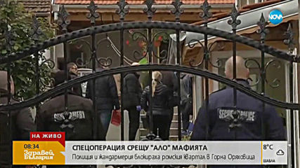 Полиция и жандармерия нахлуха в имоти на "ало" мафията в Горна Оряховица