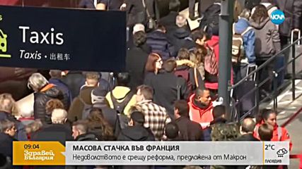 МАСОВА СТАЧКА: Франция на бунт срещу нови реформи