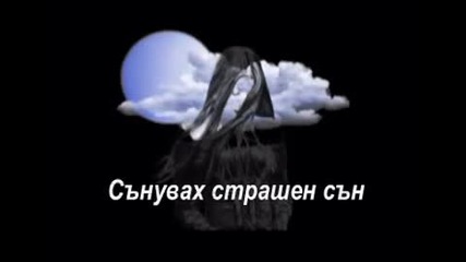 Страхотна песен