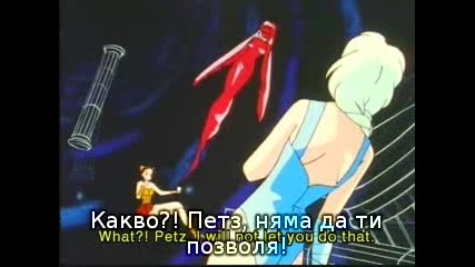 Sailor Moon R - Епизод 65 Bg Sub 