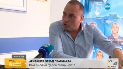 АГИТАЦИЯ ОТВЪД ПРАВИЛАТА: Има ли схема "дърва срещу вот"?