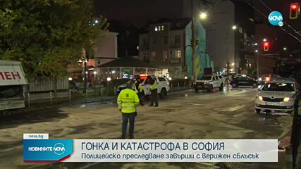 Шофьор помете 20 коли при гонка с полицията в центъра на София