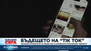 Бъдещето на "ТikТok": Милиони потребители се преместиха в китайското приложение "Rednote"