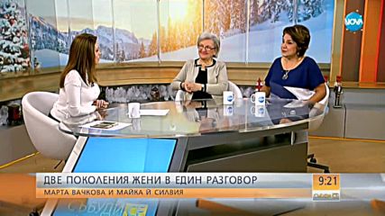 ДВЕ ПОКОЛЕНИЯ: Марта Вачкова и майка й Силвия