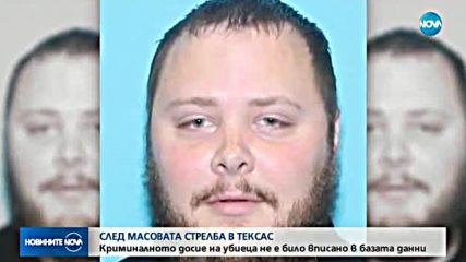 Досието на стрелеца от Тексас не е било в националната база данни