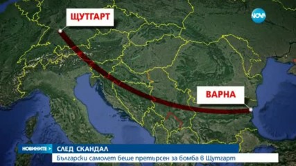 Евакуираха български самолет в Щутгарт