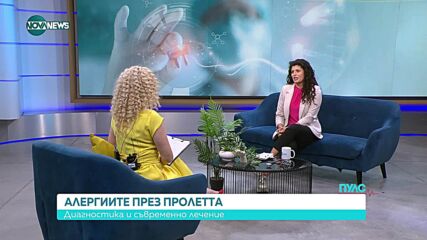 Как да разберем имаме ли пролетна алергия и да облекчим симптомите