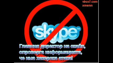 Защо не работи Skype 22.12.2010 г. 