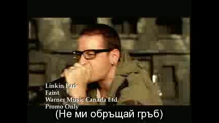 Linkin Park - Faint (превод)