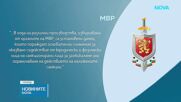 МВР влезе в контакт със Службата за контрол на чуждестранните активи на САЩ