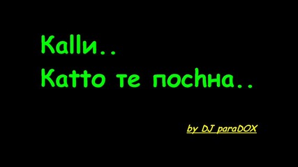 Kali - Kato te po4na