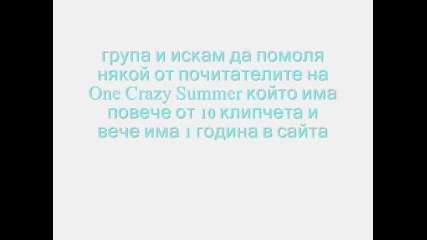 One Crazy Summer - важно -