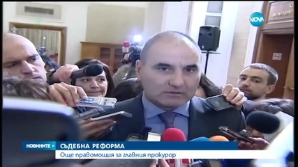 Приеха промени в ГПК, даващи повече правомощия на Цацаров - разширение