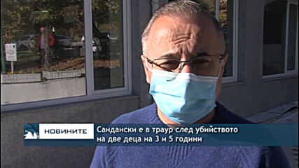 Сандански е в траур след убийството на две деца на 3 и 5 години