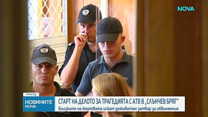 Започва делото за трагедията с АТВ в Слънчев бряг, близките на жертвата искат доживотен затвор за обвиняемия