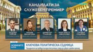 Ключова политическа седмица: Илияна Йотова ще проведе последни консултации с партиите