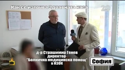 Как се източва здравната каса 3 - Господари на ефира (28.10.2014)