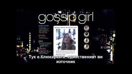 Gossip Girl s06e08 (bg subs) - Клюкарката сезон 6 епизод 8