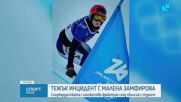 Подробности за травмите на Малена Замфирова