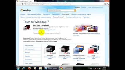Откъде да си намерим теми за windows 7