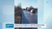 Пуснаха под гаранция от 8000 евро шофьора, причинил катастрофата, при която загина бившият кмет на Ч