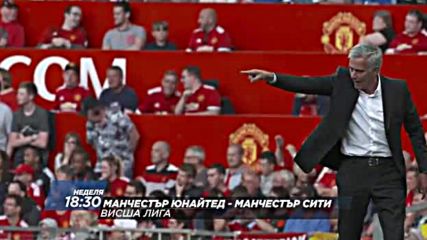 Очаквайте: Манчестър Юнайтед - Манчестър Сити - 10 декември
