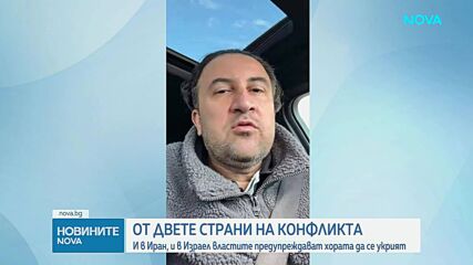 Разкази на българи, които от години живеят в Близкия изток