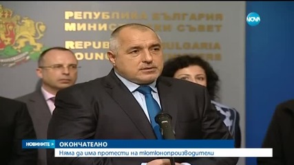 Няма да има протести на тютюнопроизводители