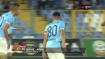 Берое - Арда на 5 ноември, събота от 17.30 ч. по DIEMA SPORT