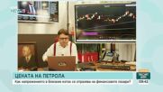 Финансов анализатор: Пазарът се люшка между крайности в рамките на часове