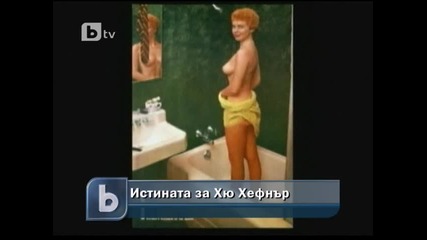 Милиардерът Хю Хефнер 