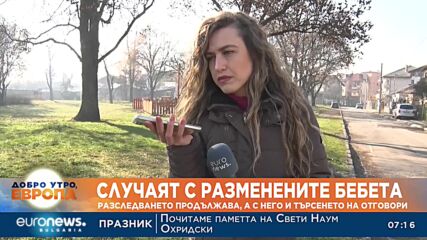 Разменените бебета: Разследването продължава, а с него и търсенето на отговори