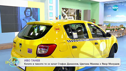 "На кафе" с Иво Танев (21.04.2021)