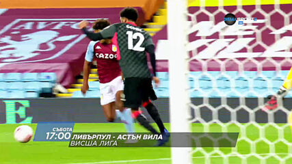 Ливърпул - Астън Вила на 10 април, събота от 17.00 ч. по DIEMA SPORT 2